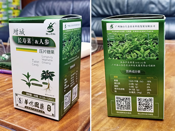 長壽菜人參壓片糖果