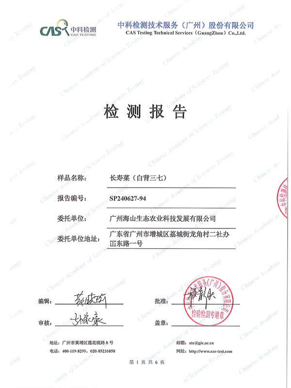 元素含量檢測報告