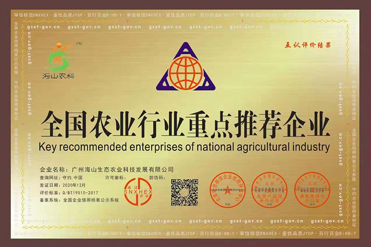 全國農(nóng)業(yè)行業(yè)重點(diǎn)推薦企業(yè)
