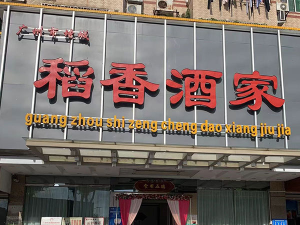 合作客戶